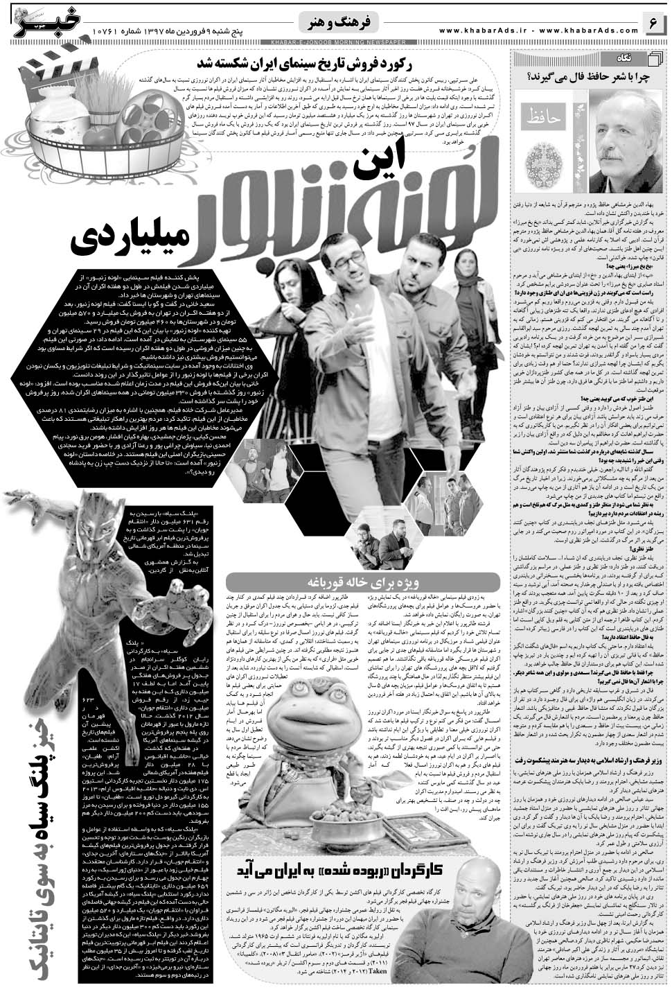 مشاهده صفحه ۶ روزنامه خبرجنوب تاریخ ۹  سال ۱۳۹۷