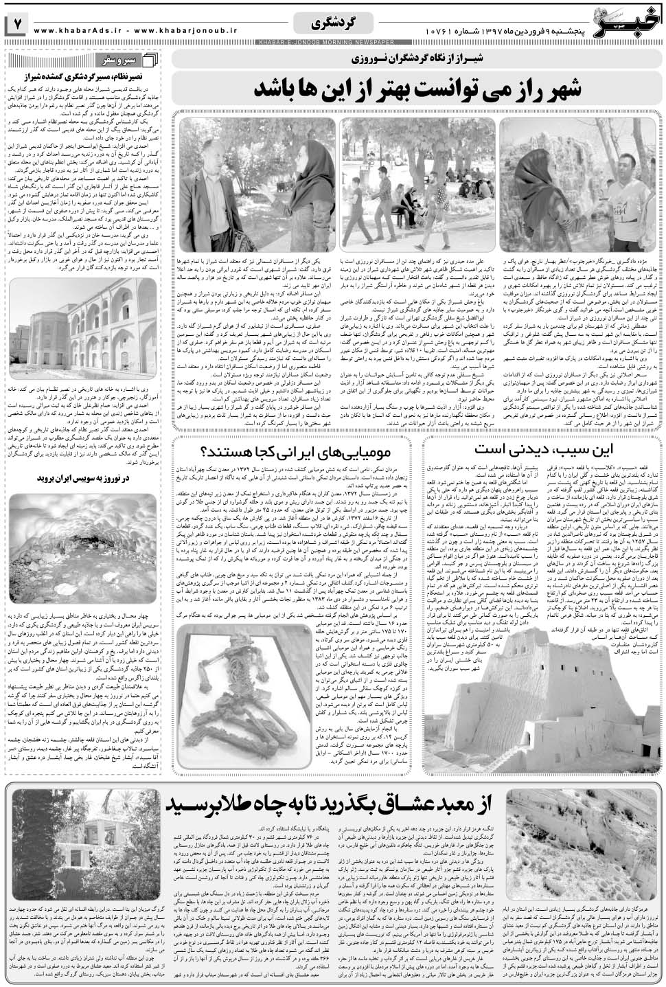 مشاهده صفحه ۷ روزنامه خبرجنوب تاریخ ۹  سال ۱۳۹۷