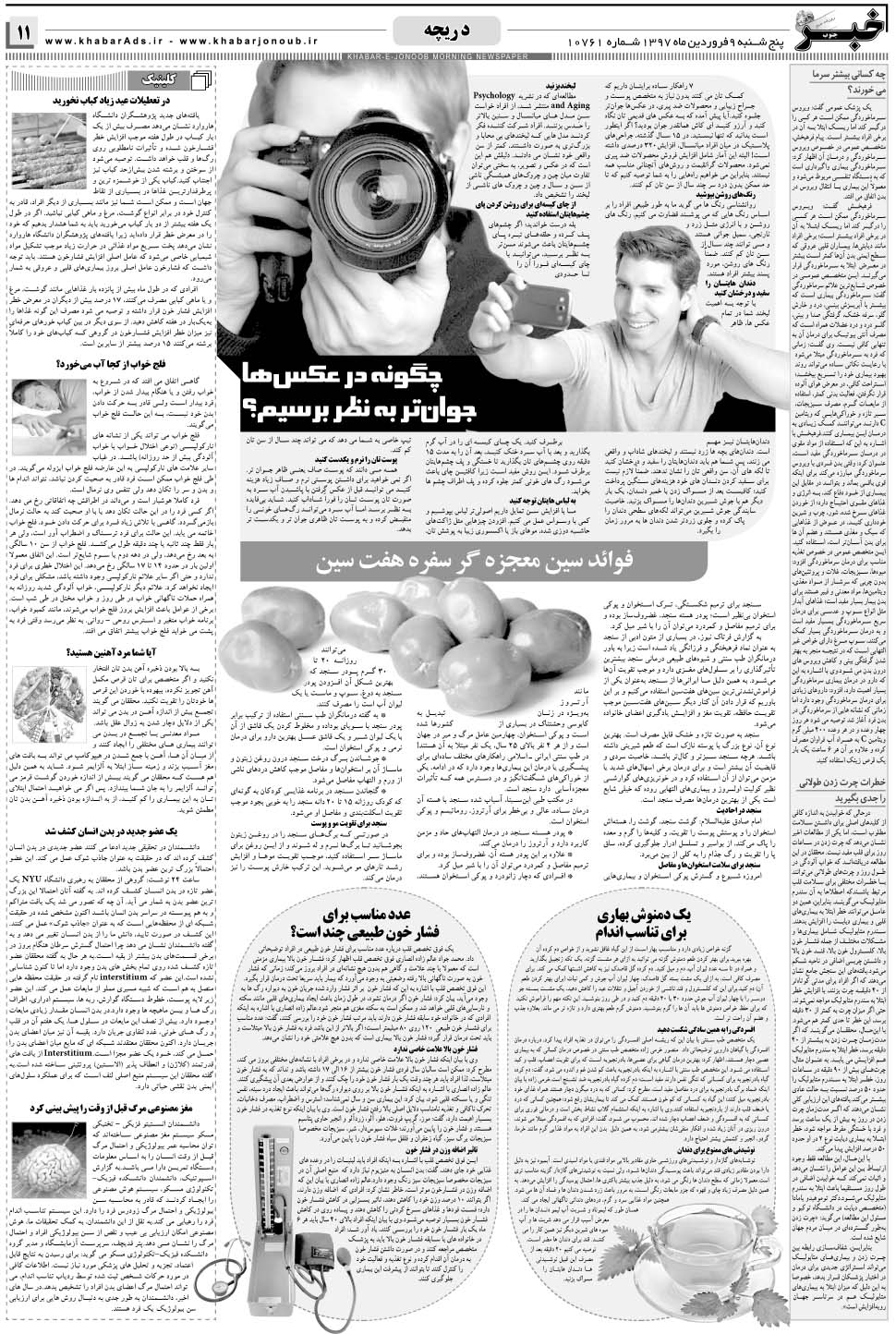 مشاهده صفحه ۱۱ روزنامه خبرجنوب تاریخ ۹  سال ۱۳۹۷