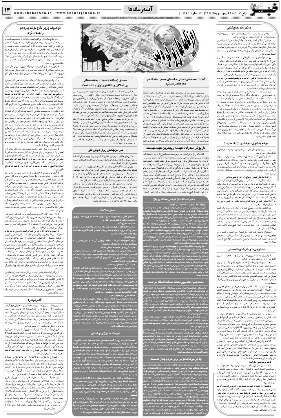 مشاهده صفحه ۱۳ روزنامه خبرجنوب تاریخ ۹  سال ۱۳۹۷