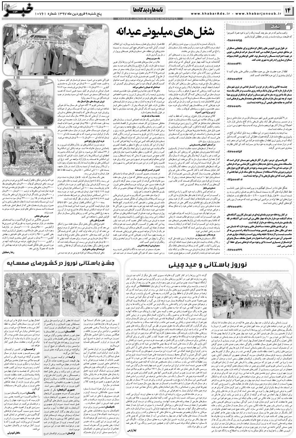 مشاهده صفحه ۱۴ روزنامه خبرجنوب تاریخ ۹  سال ۱۳۹۷