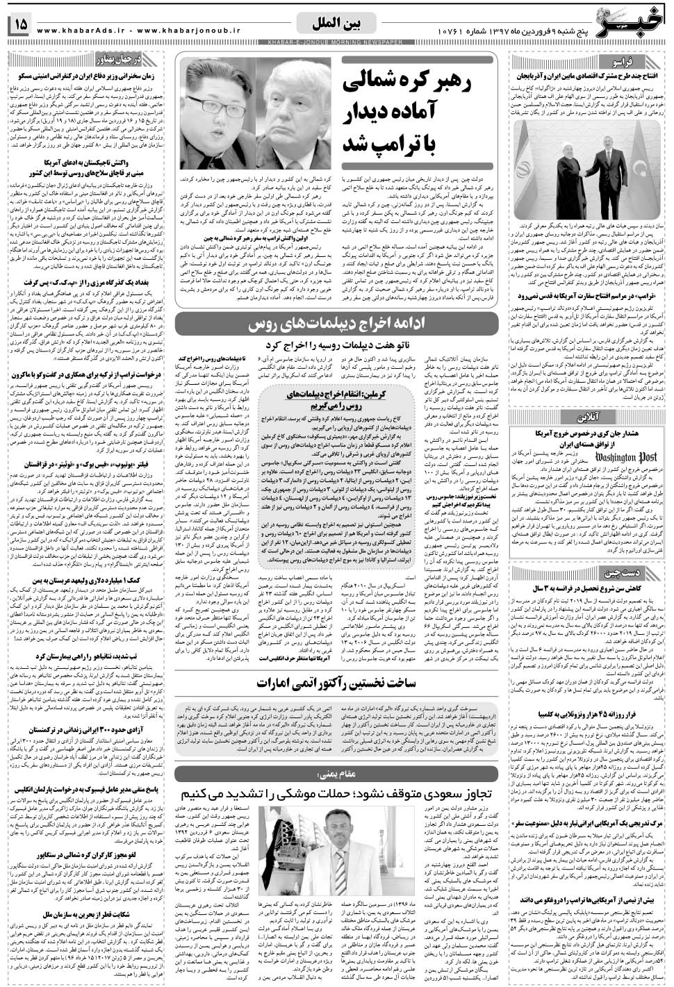 مشاهده صفحه ۱۵ روزنامه خبرجنوب تاریخ ۹  سال ۱۳۹۷