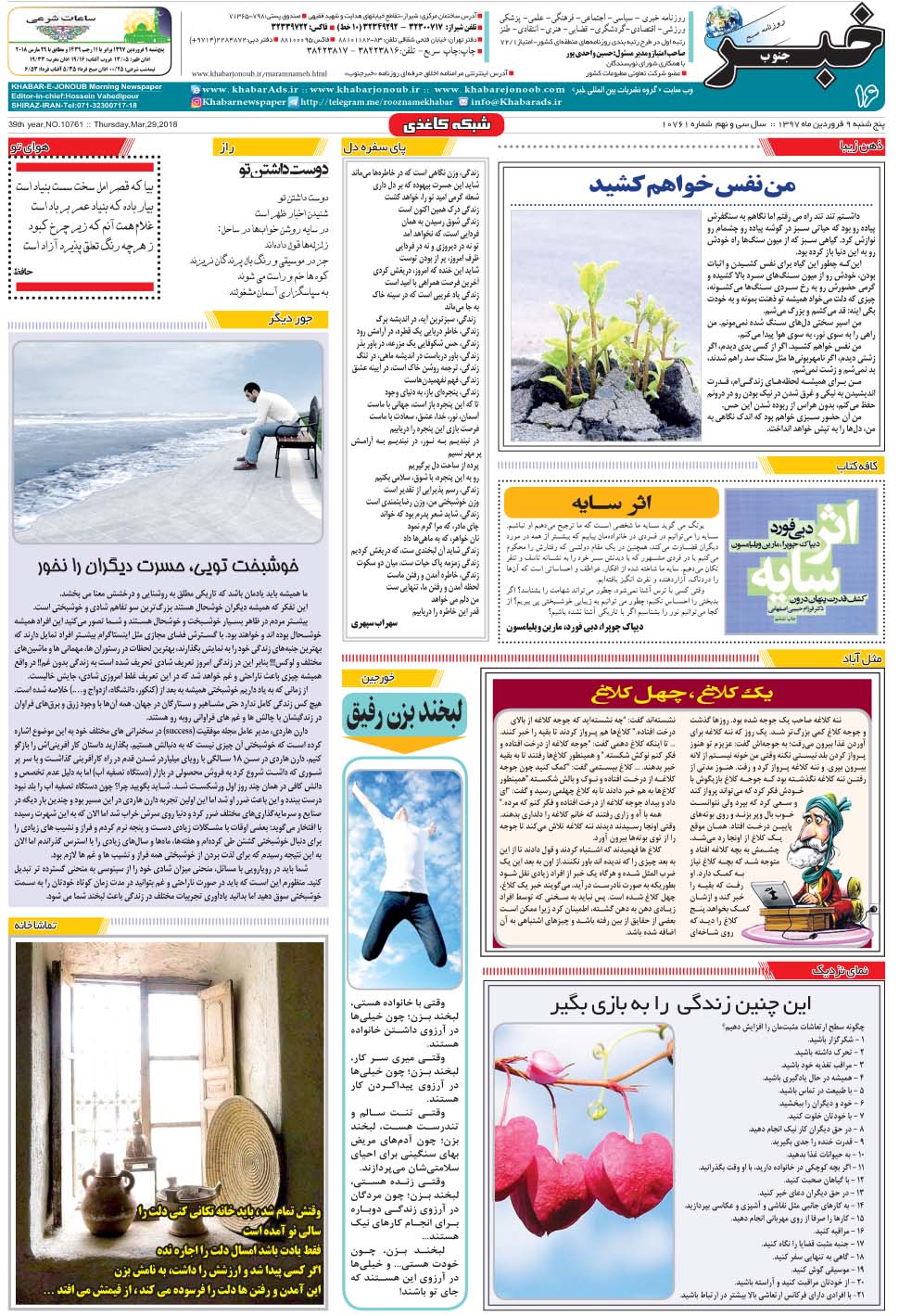 مشاهده صفحه ۱۶ روزنامه خبرجنوب تاریخ ۹  سال ۱۳۹۷