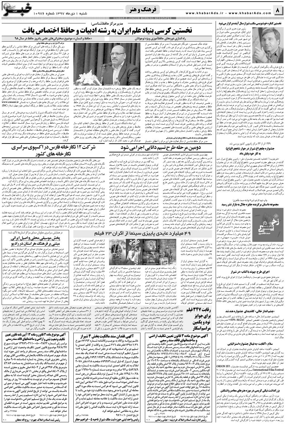 مشاهده صفحه ۸ روزنامه خبرجنوب تاریخ ۱ دی سال ۱۳۹۷