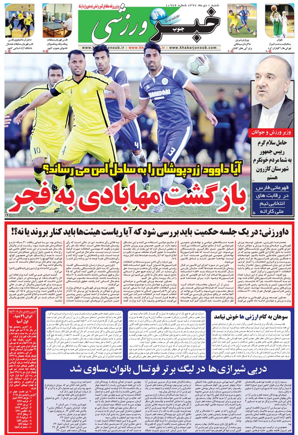 مشاهده صفحه ۹ روزنامه خبرجنوب تاریخ ۱ دی سال ۱۳۹۷