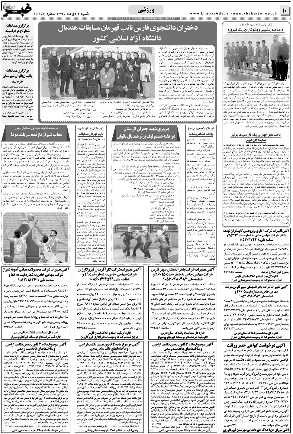 مشاهده صفحه ۱۰ روزنامه خبرجنوب تاریخ ۱ دی سال ۱۳۹۷