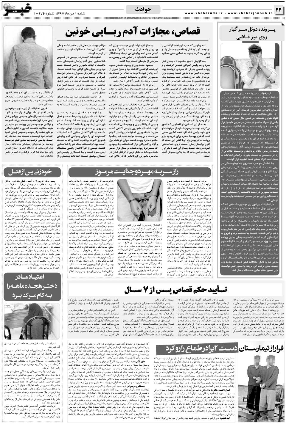 مشاهده صفحه ۲۲ روزنامه خبرجنوب تاریخ ۱ دی سال ۱۳۹۷