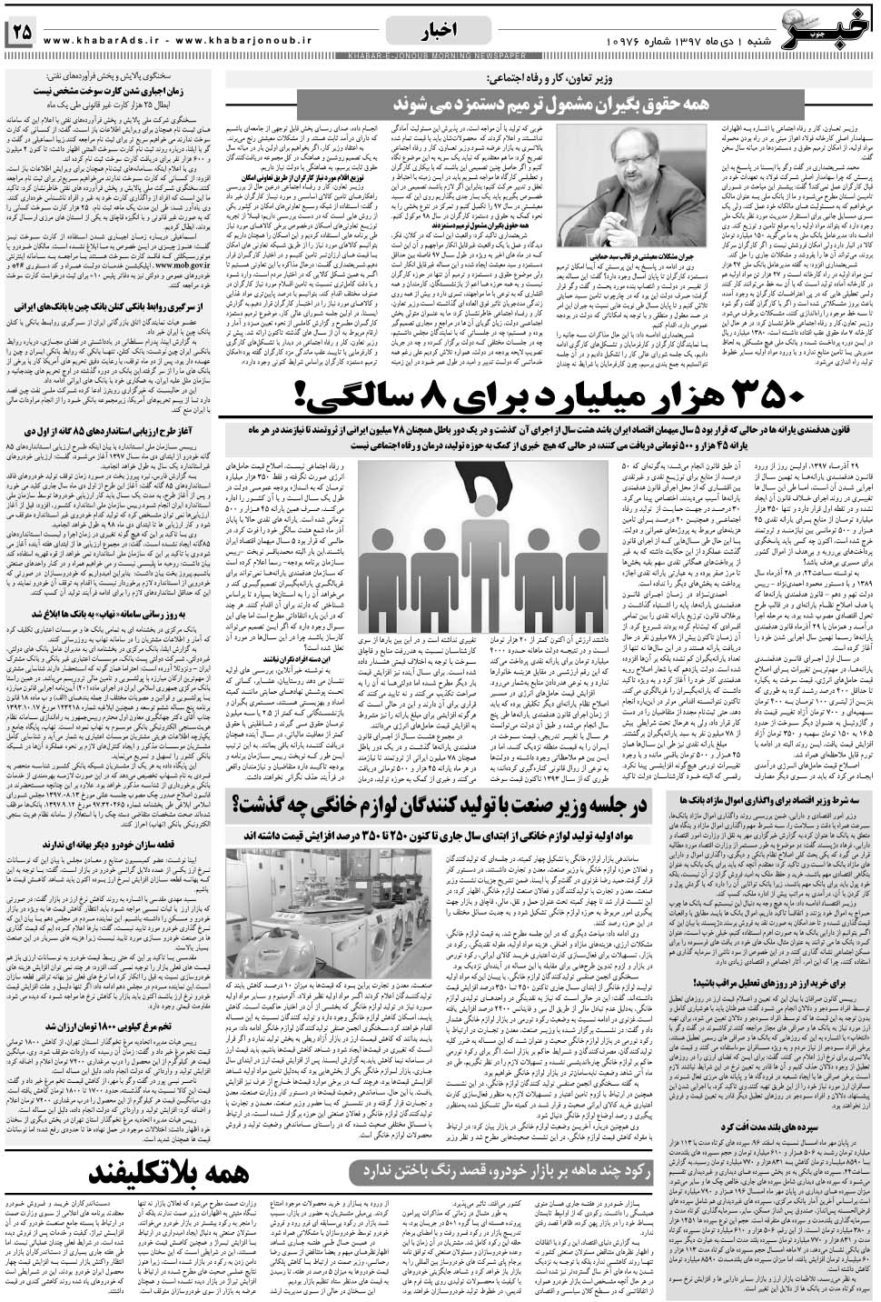 مشاهده صفحه ۲۵ روزنامه خبرجنوب تاریخ ۱ دی سال ۱۳۹۷