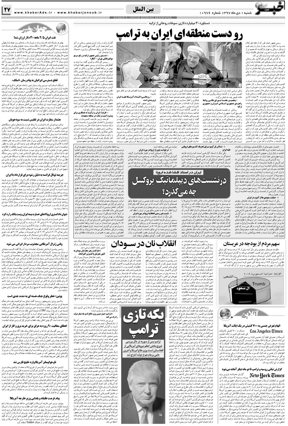 مشاهده صفحه ۲۷ روزنامه خبرجنوب تاریخ ۱ دی سال ۱۳۹۷