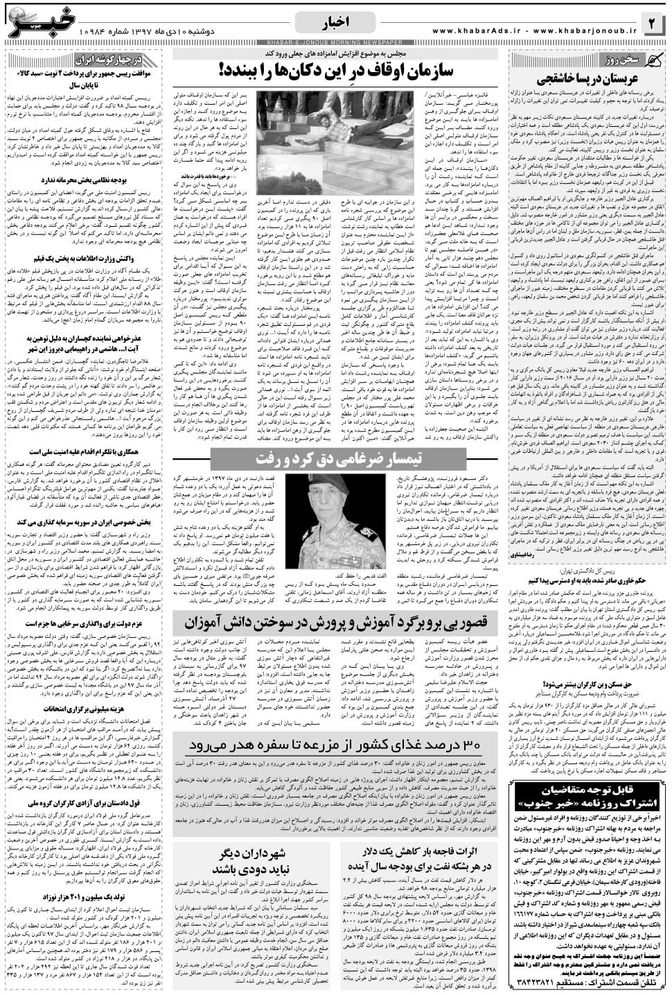 مشاهده صفحه ۲ روزنامه خبرجنوب تاریخ ۱۰ دی سال ۱۳۹۷