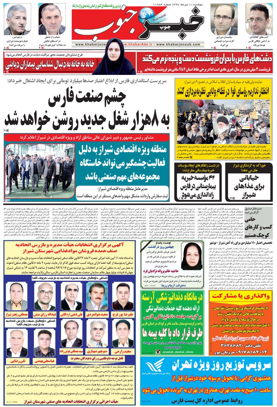 مشاهده صفحه ۵ روزنامه خبرجنوب تاریخ ۱۰ دی سال ۱۳۹۷