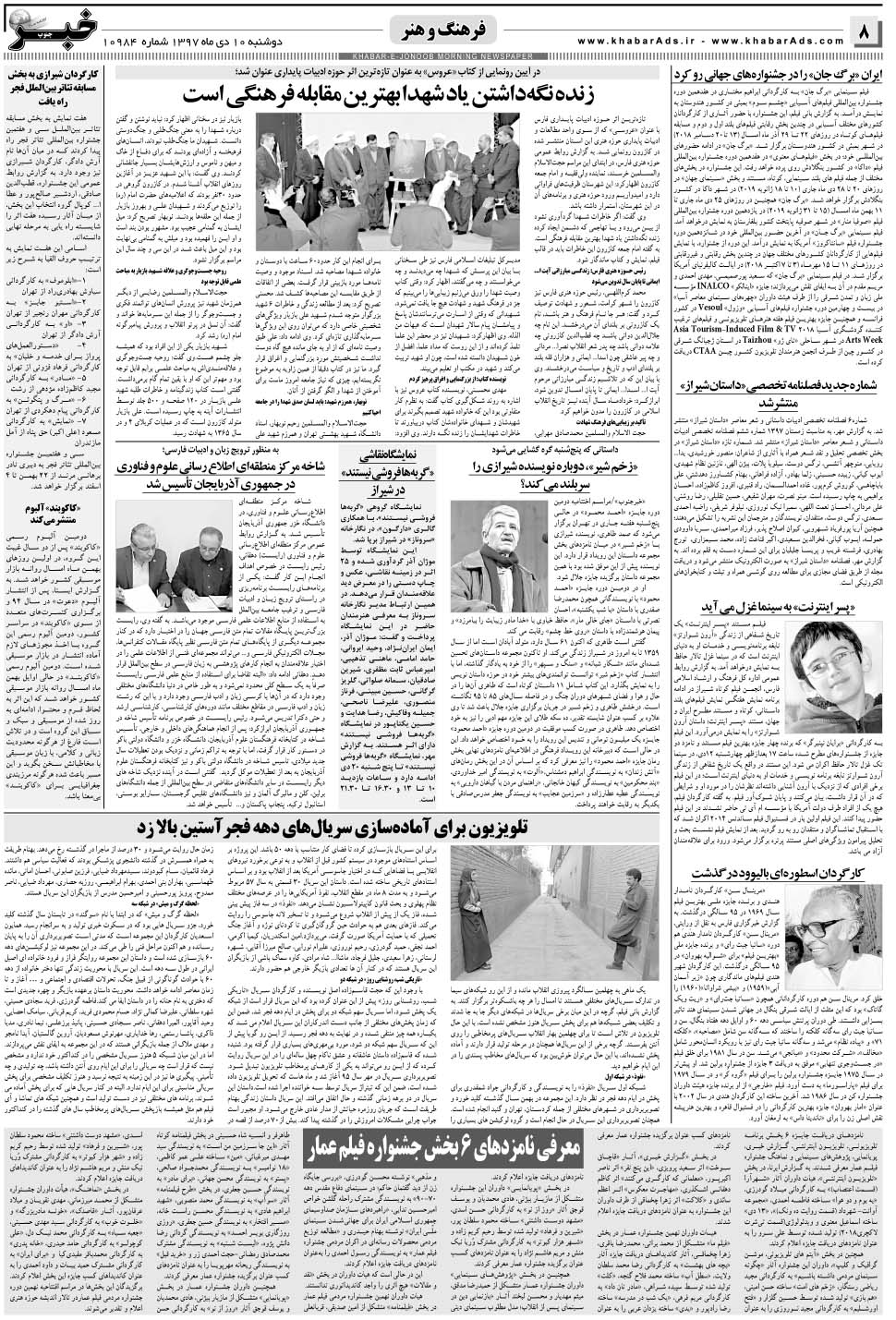 مشاهده صفحه ۸ روزنامه خبرجنوب تاریخ ۱۰ دی سال ۱۳۹۷