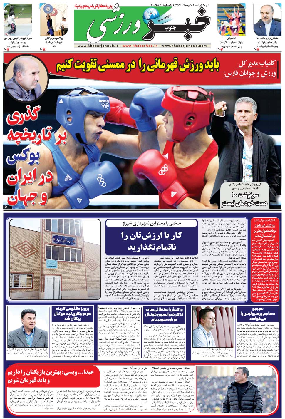 مشاهده صفحه ۹ روزنامه خبرجنوب تاریخ ۱۰ دی سال ۱۳۹۷