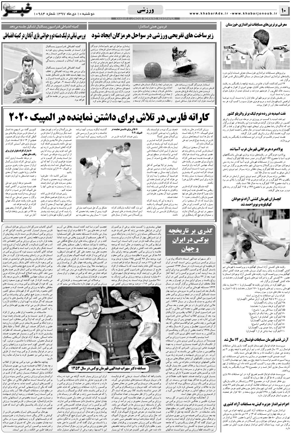 مشاهده صفحه ۱۰ روزنامه خبرجنوب تاریخ ۱۰ دی سال ۱۳۹۷