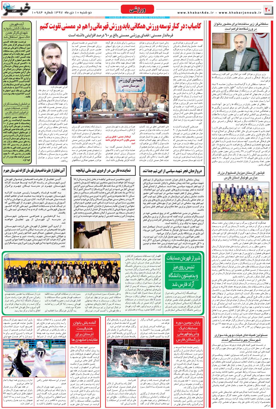 مشاهده صفحه ۲۰ روزنامه خبرجنوب تاریخ ۱۰ دی سال ۱۳۹۷