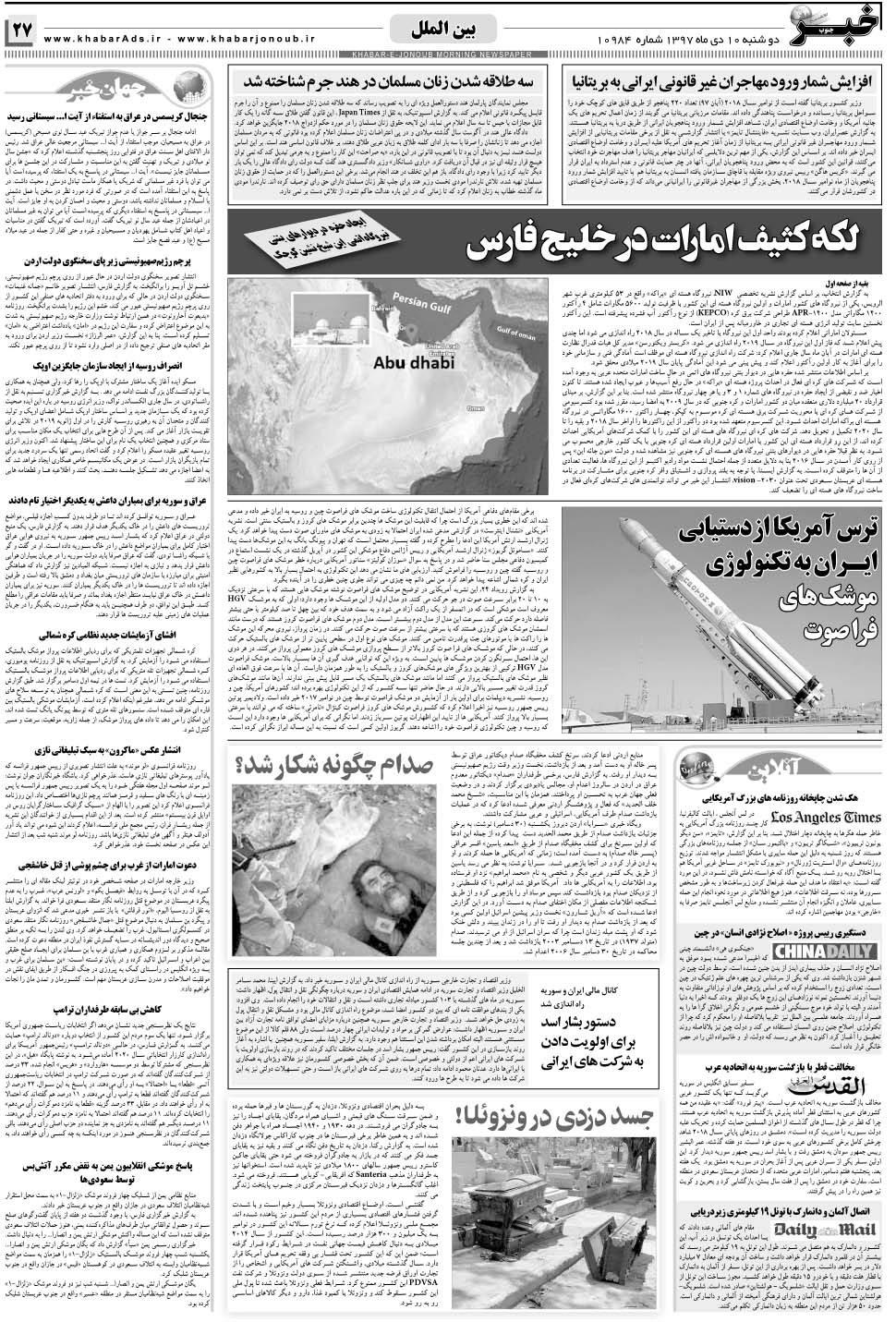 مشاهده صفحه ۲۷ روزنامه خبرجنوب تاریخ ۱۰ دی سال ۱۳۹۷