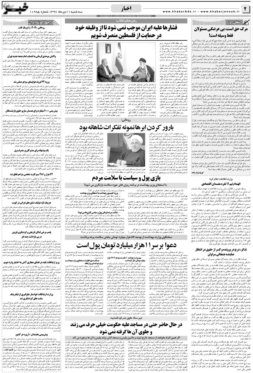 مشاهده صفحه ۲ روزنامه خبرجنوب تاریخ ۱۱ دی سال ۱۳۹۷