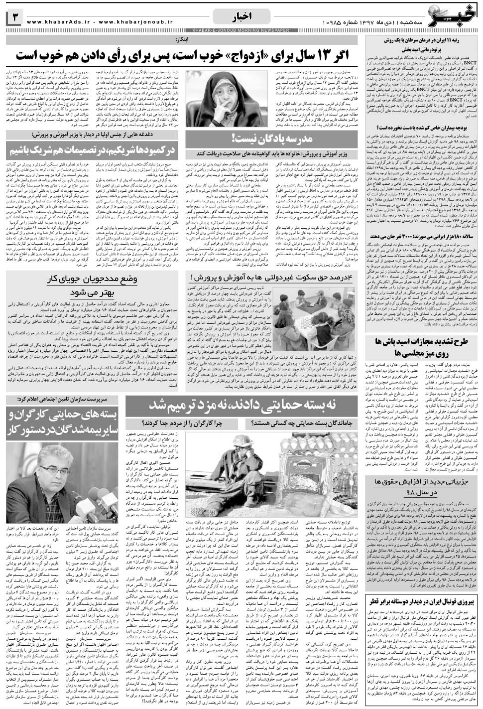 مشاهده صفحه ۳ روزنامه خبرجنوب تاریخ ۱۱ دی سال ۱۳۹۷