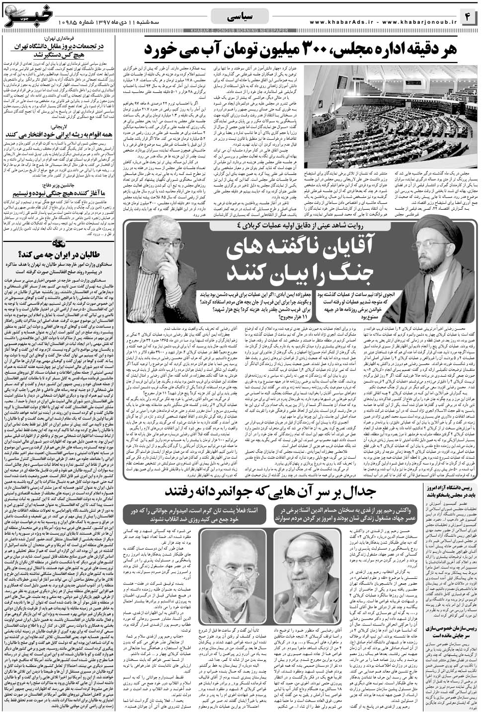 مشاهده صفحه ۴ روزنامه خبرجنوب تاریخ ۱۱ دی سال ۱۳۹۷
