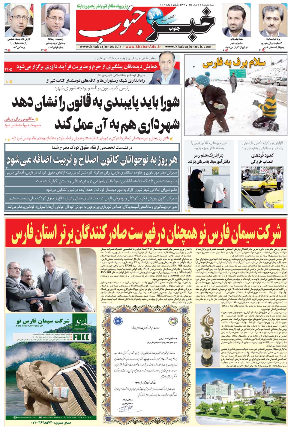 مشاهده صفحه ۵ روزنامه خبرجنوب تاریخ ۱۱ دی سال ۱۳۹۷