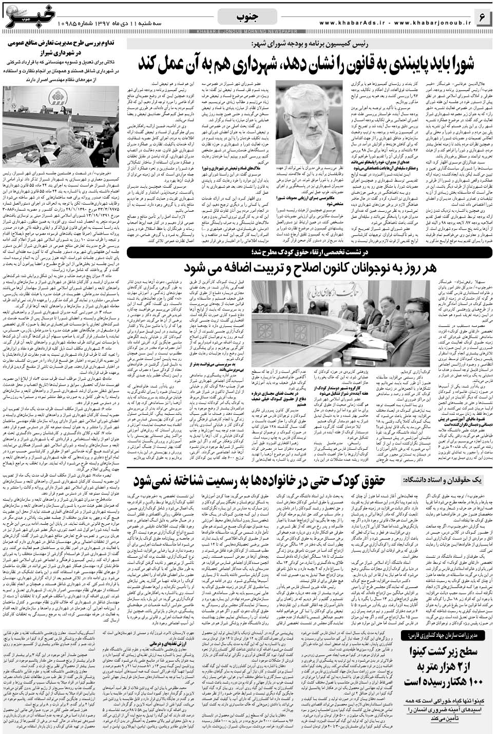 مشاهده صفحه ۶ روزنامه خبرجنوب تاریخ ۱۱ دی سال ۱۳۹۷