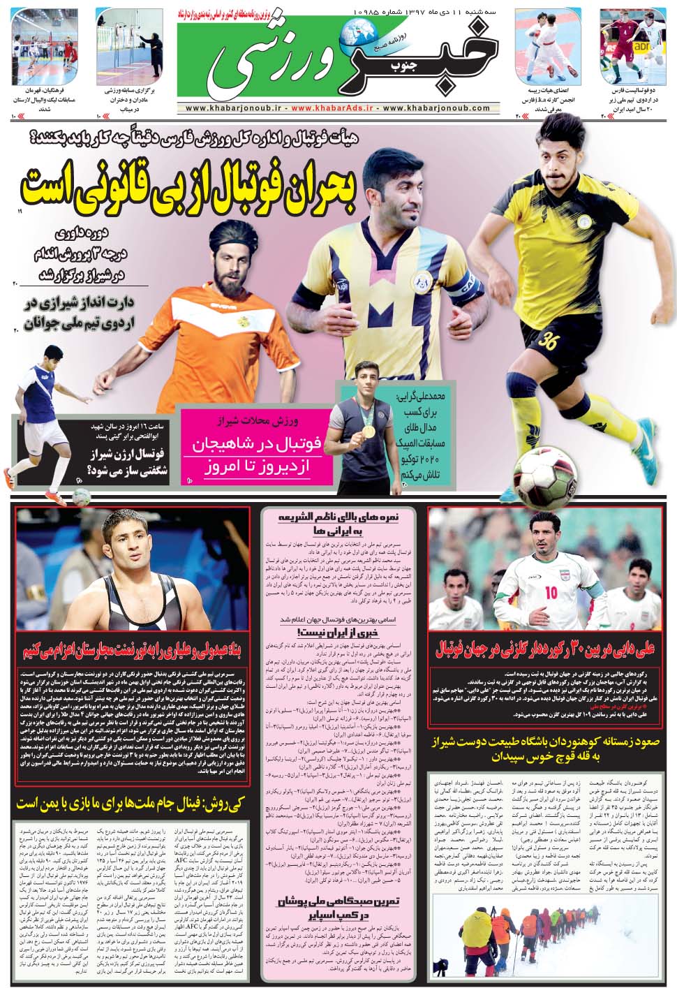 مشاهده صفحه ۹ روزنامه خبرجنوب تاریخ ۱۱ دی سال ۱۳۹۷