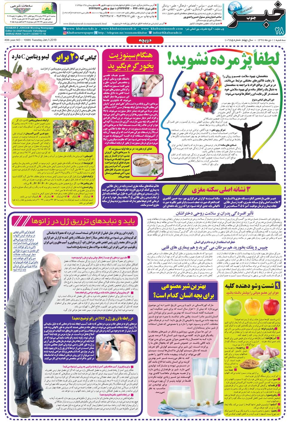 مشاهده صفحه ۲۸ روزنامه خبرجنوب تاریخ ۱۱ دی سال ۱۳۹۷