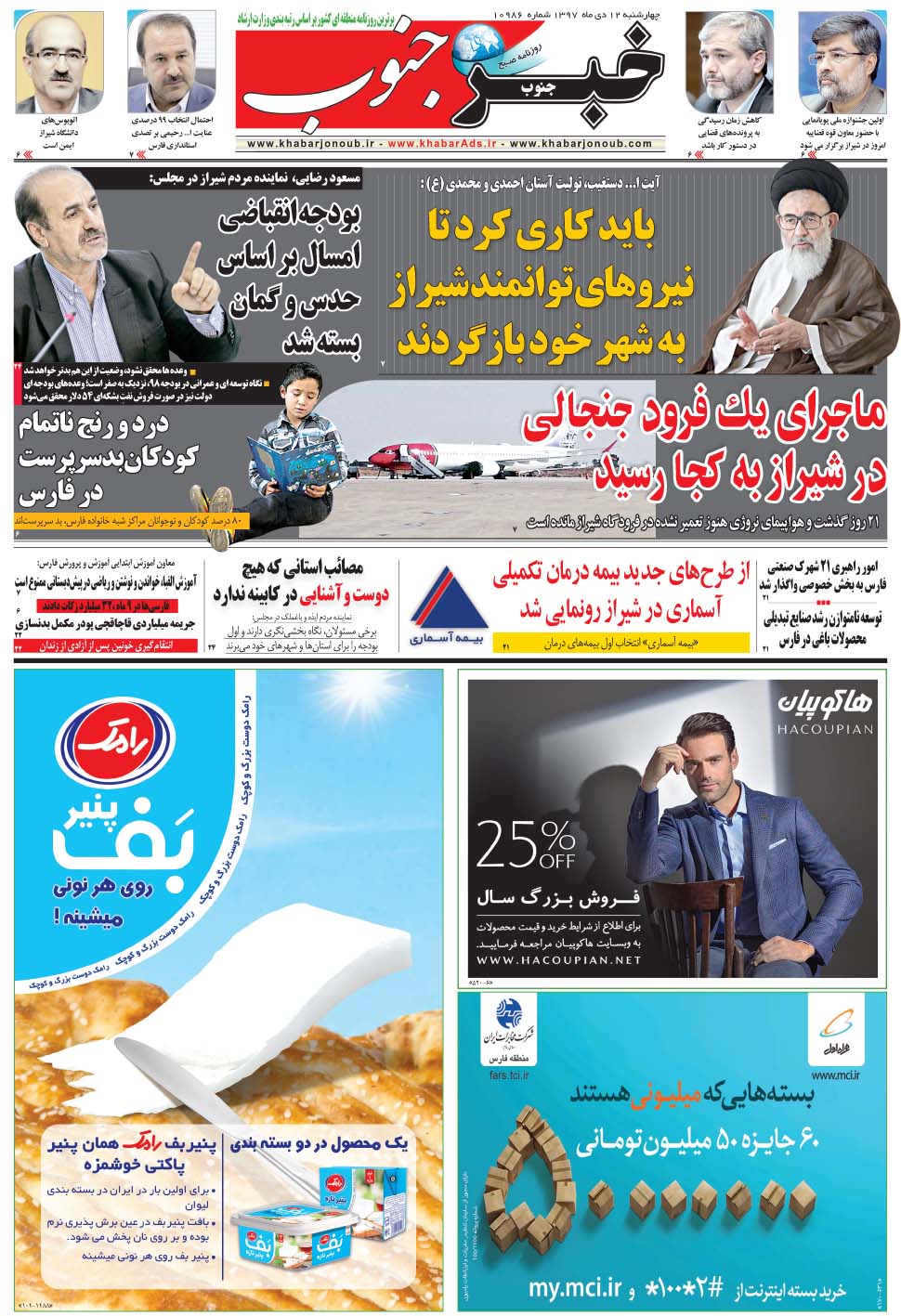 مشاهده صفحه ۵ روزنامه خبرجنوب تاریخ ۱۲ دی سال ۱۳۹۷