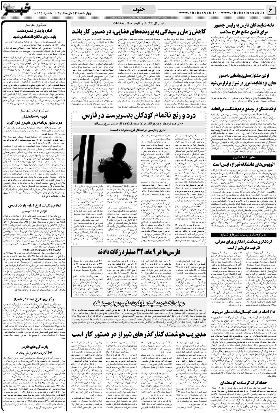 مشاهده صفحه ۶ روزنامه خبرجنوب تاریخ ۱۲ دی سال ۱۳۹۷