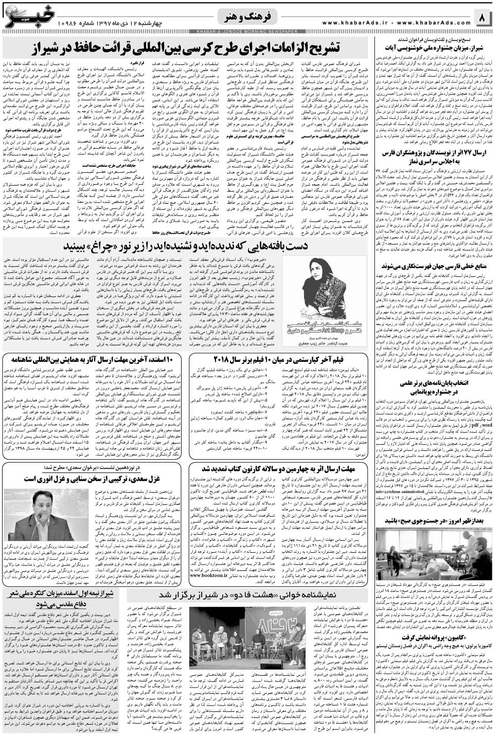 مشاهده صفحه ۸ روزنامه خبرجنوب تاریخ ۱۲ دی سال ۱۳۹۷