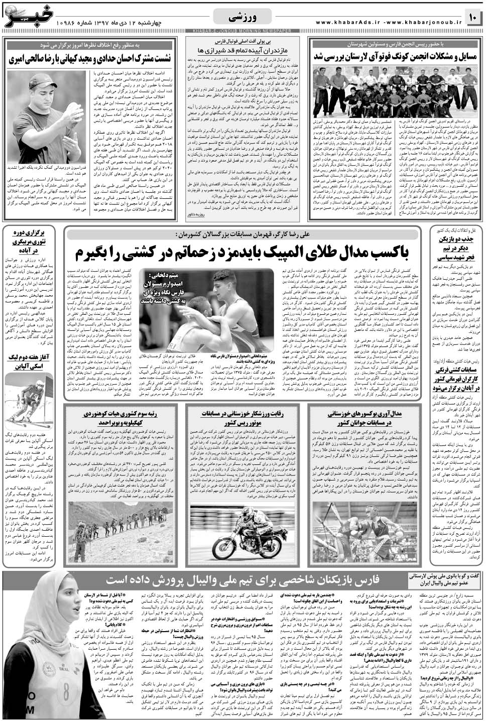 مشاهده صفحه ۱۰ روزنامه خبرجنوب تاریخ ۱۲ دی سال ۱۳۹۷