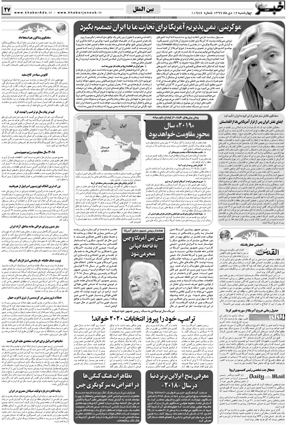 مشاهده صفحه ۲۷ روزنامه خبرجنوب تاریخ ۱۲ دی سال ۱۳۹۷