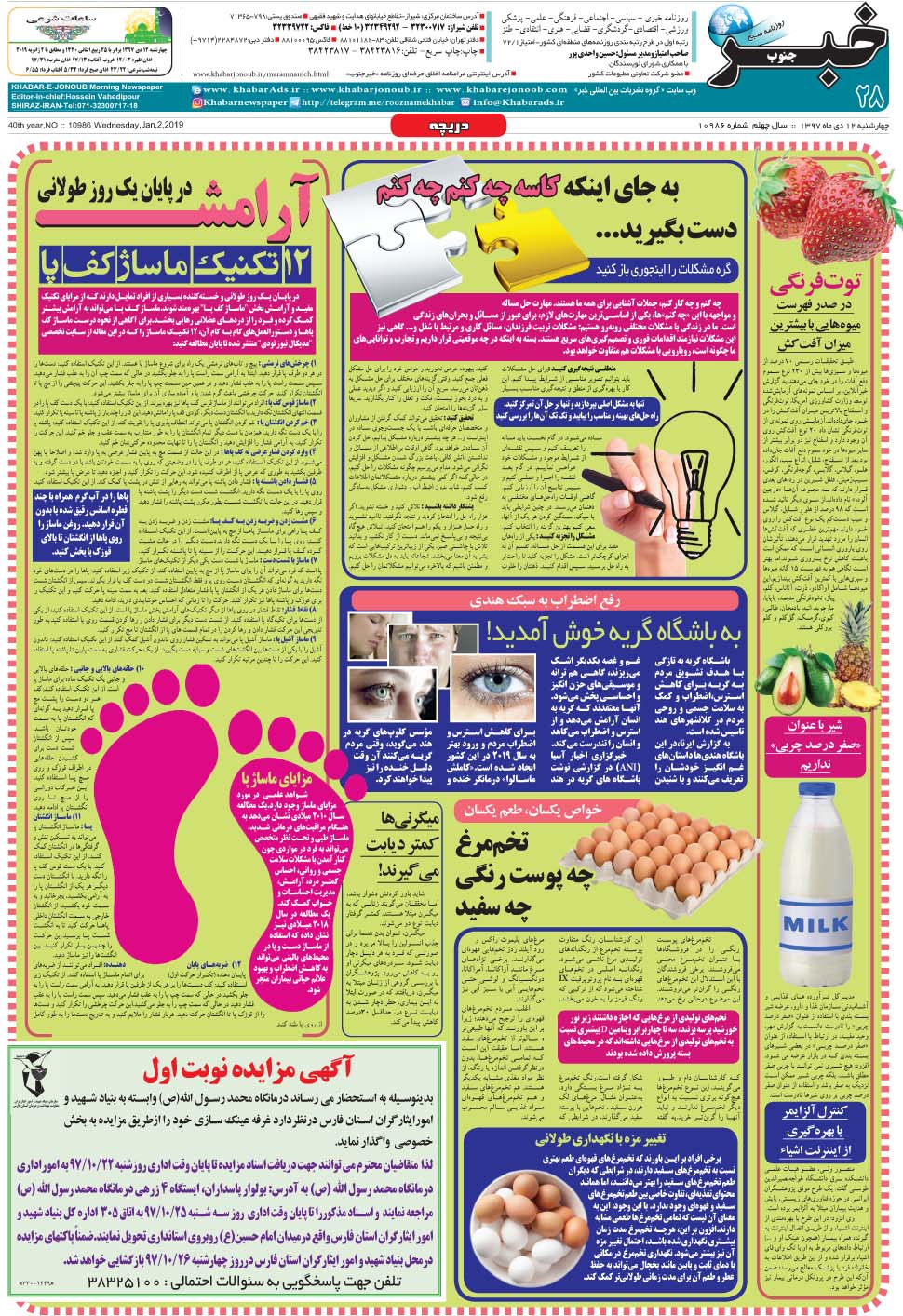 مشاهده صفحه ۲۸ روزنامه خبرجنوب تاریخ ۱۲ دی سال ۱۳۹۷