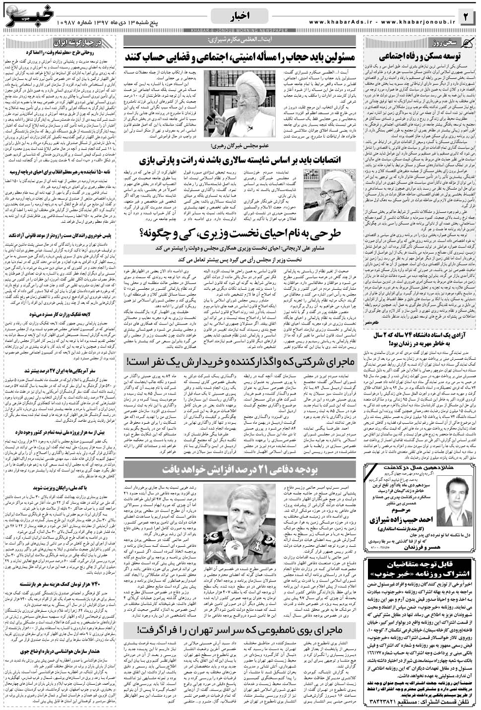 مشاهده صفحه ۲ روزنامه خبرجنوب تاریخ ۱۳ دی سال ۱۳۹۷