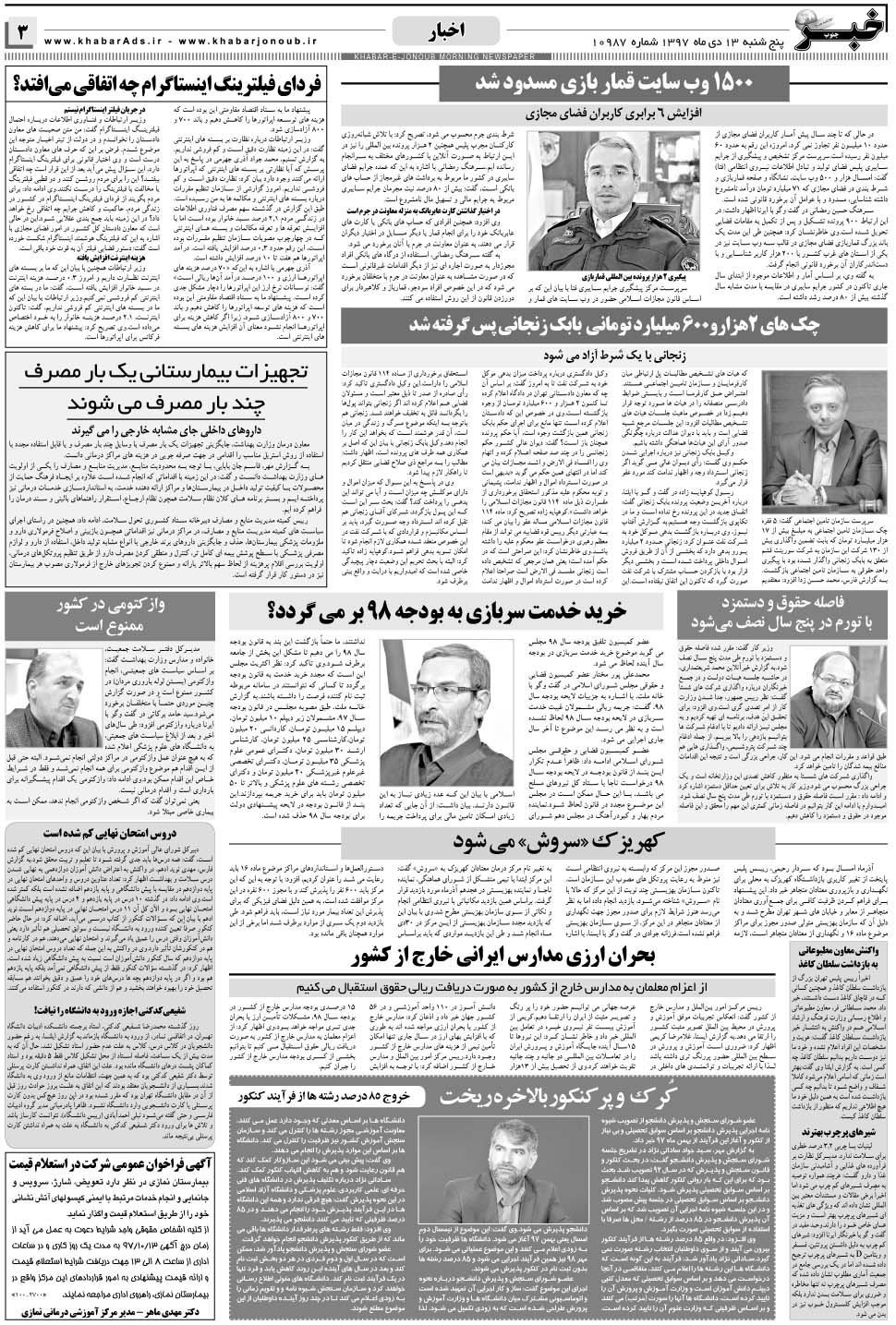 مشاهده صفحه ۳ روزنامه خبرجنوب تاریخ ۱۳ دی سال ۱۳۹۷