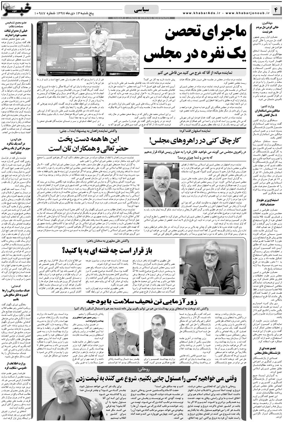 مشاهده صفحه ۴ روزنامه خبرجنوب تاریخ ۱۳ دی سال ۱۳۹۷