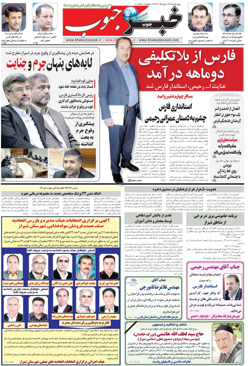 مشاهده صفحه ۵ روزنامه خبرجنوب تاریخ ۱۳ دی سال ۱۳۹۷