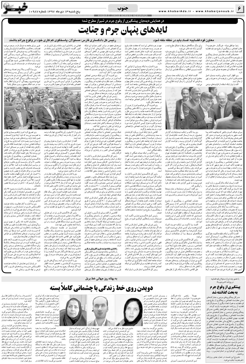 مشاهده صفحه ۶ روزنامه خبرجنوب تاریخ ۱۳ دی سال ۱۳۹۷