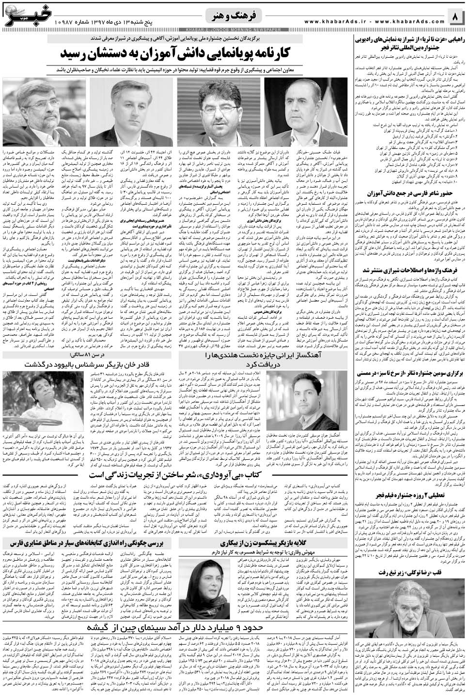 مشاهده صفحه ۸ روزنامه خبرجنوب تاریخ ۱۳ دی سال ۱۳۹۷