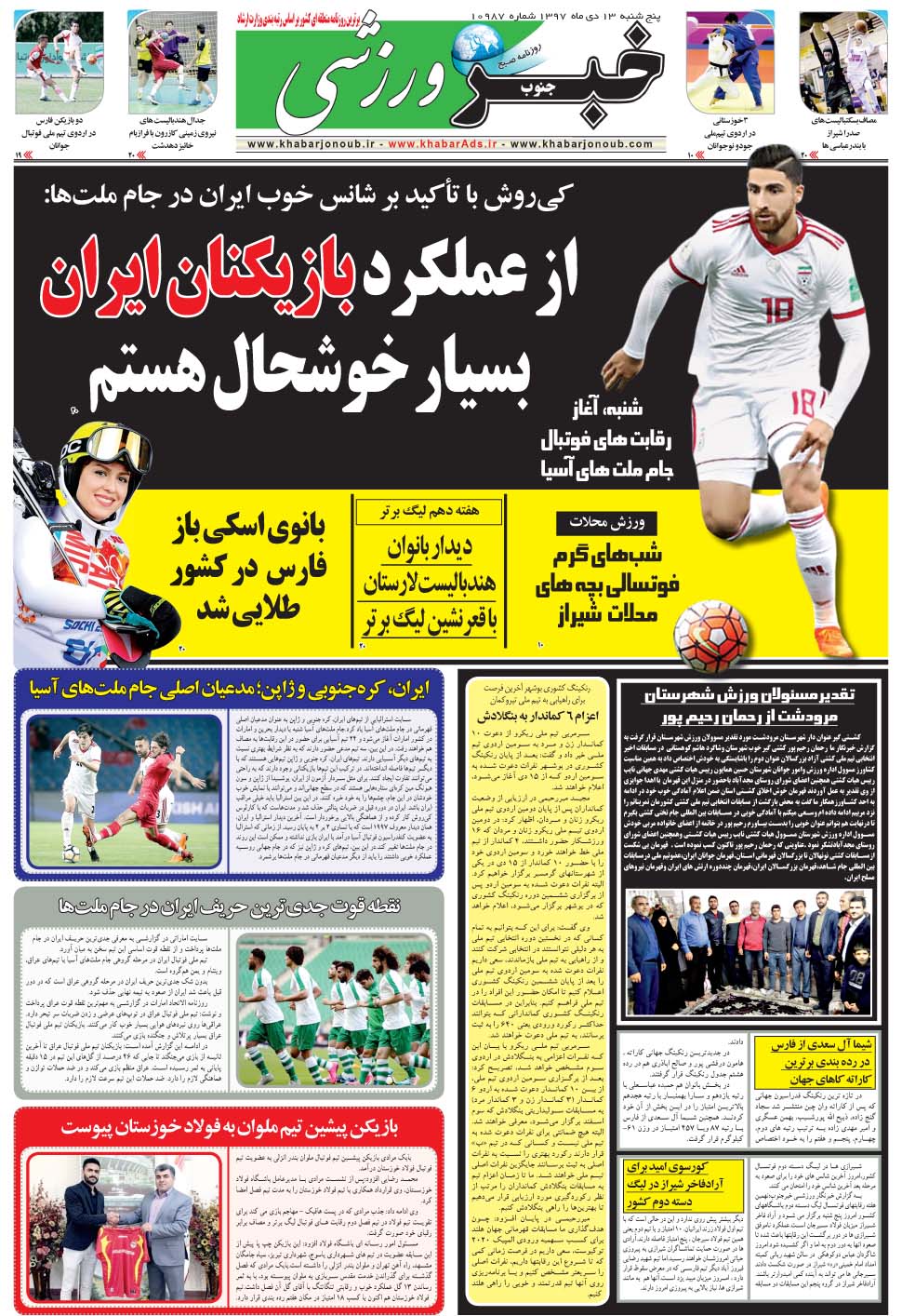 مشاهده صفحه ۹ روزنامه خبرجنوب تاریخ ۱۳ دی سال ۱۳۹۷