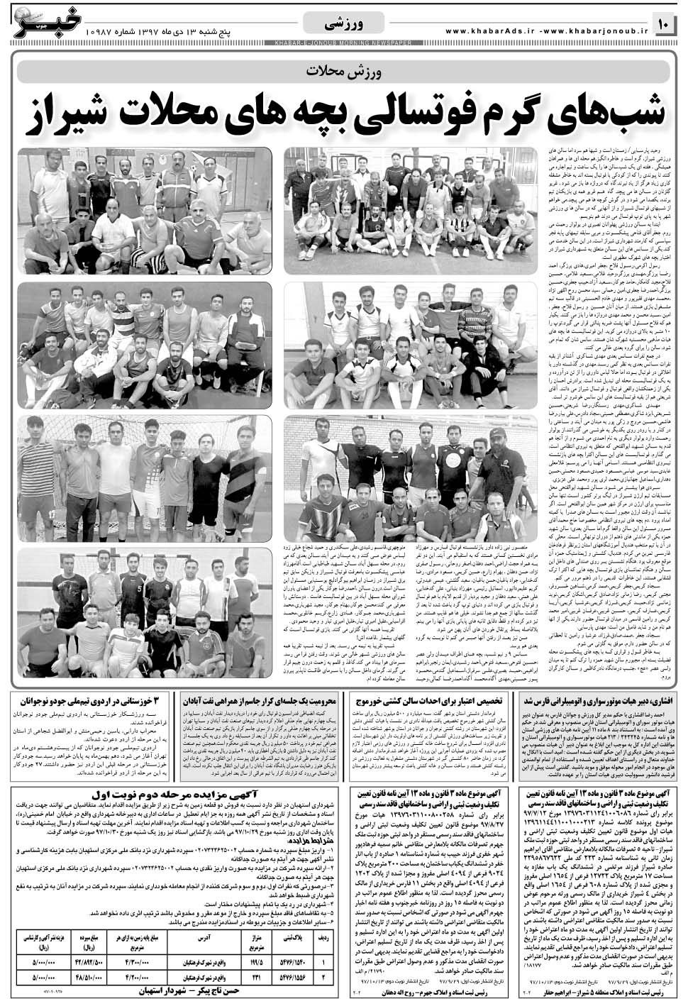 مشاهده صفحه ۱۰ روزنامه خبرجنوب تاریخ ۱۳ دی سال ۱۳۹۷