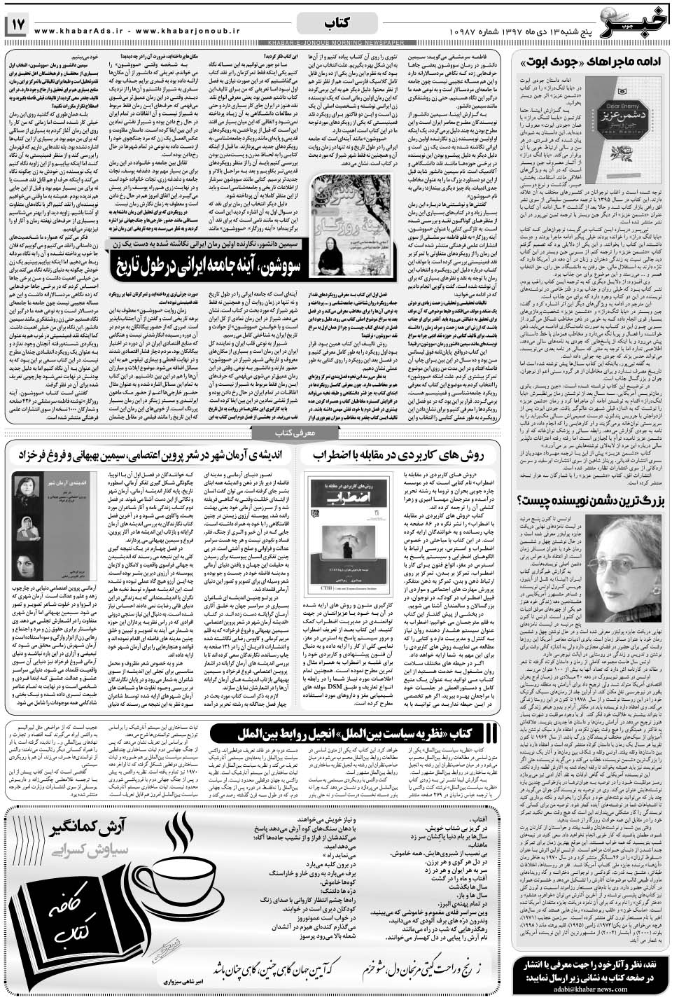 مشاهده صفحه ۱۷ روزنامه خبرجنوب تاریخ ۱۳ دی سال ۱۳۹۷