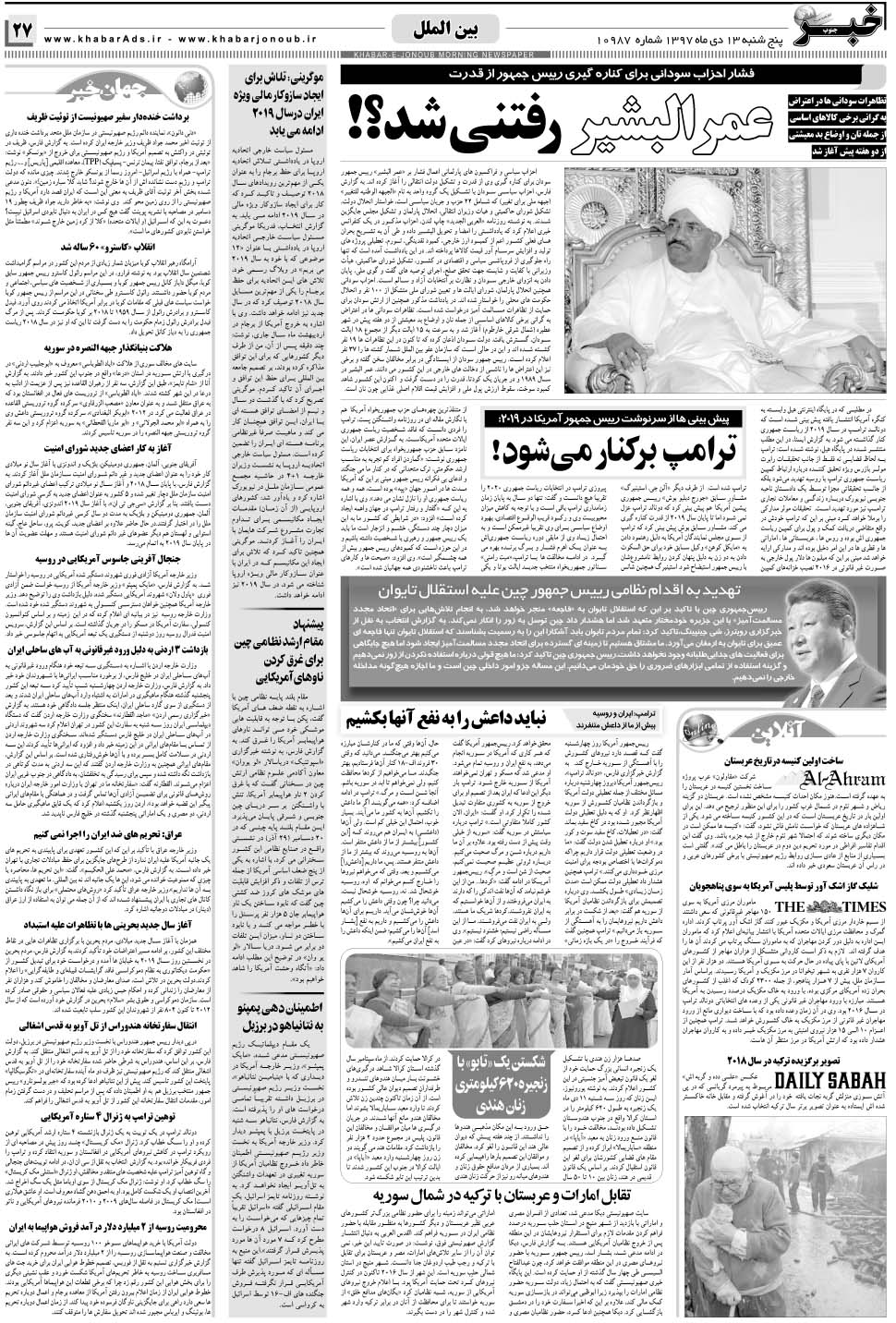 مشاهده صفحه ۲۷ روزنامه خبرجنوب تاریخ ۱۳ دی سال ۱۳۹۷