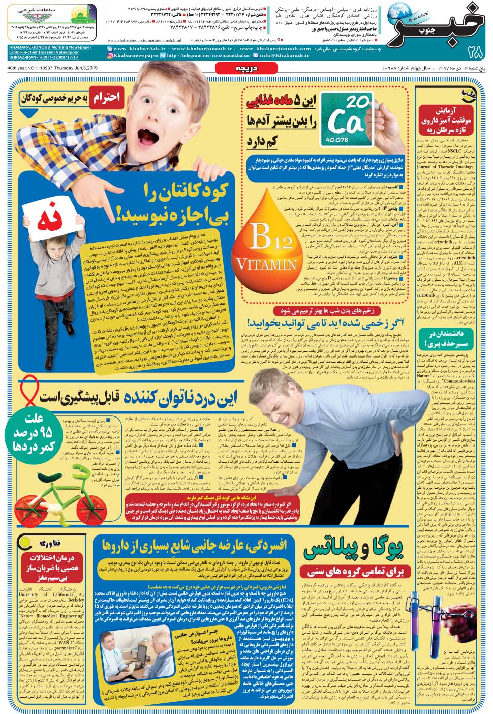 مشاهده صفحه ۲۸ روزنامه خبرجنوب تاریخ ۱۳ دی سال ۱۳۹۷