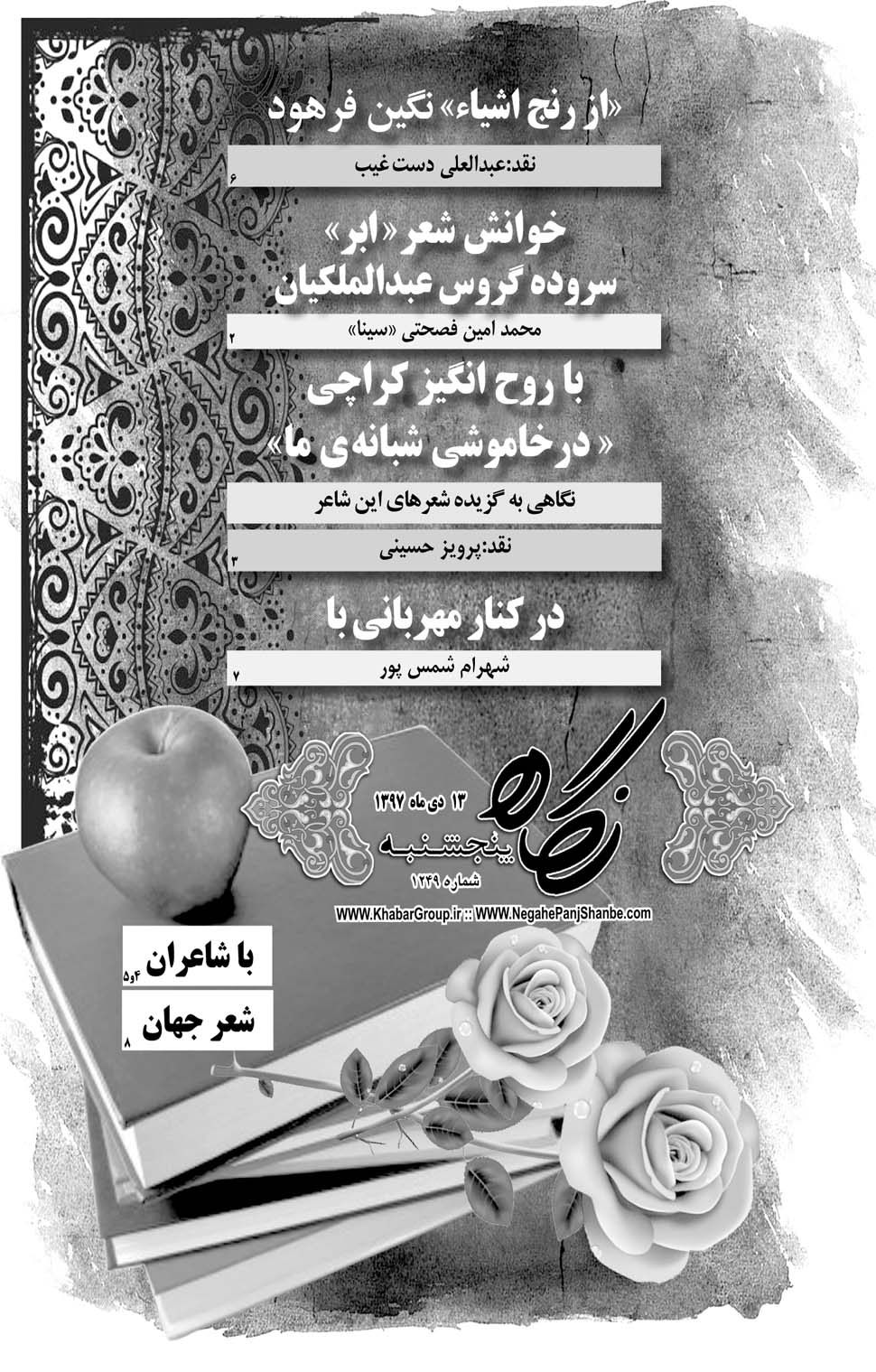 مشاهده صفحه ۲۹ روزنامه خبرجنوب تاریخ ۱۳ دی سال ۱۳۹۷
