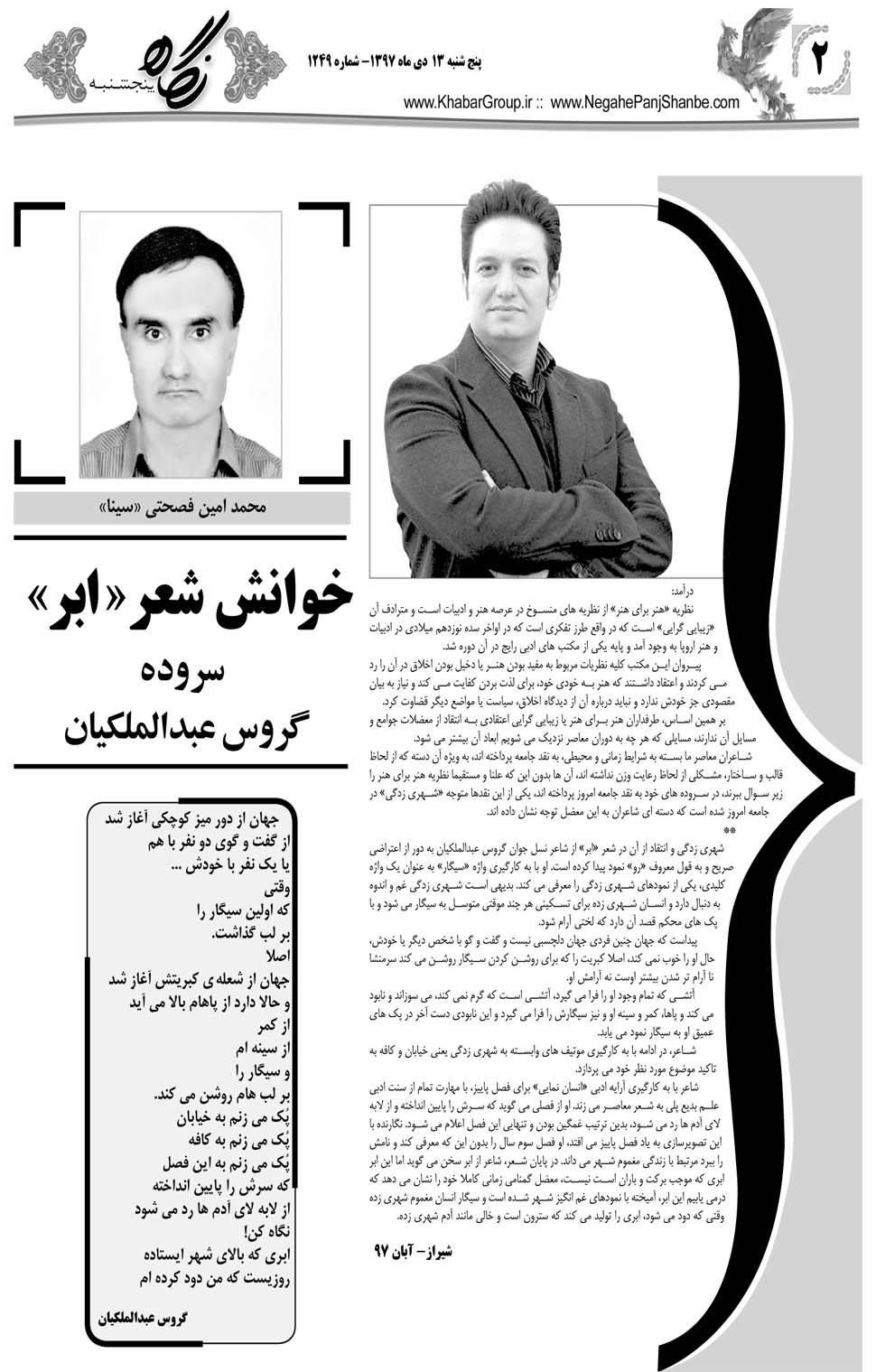 مشاهده صفحه ۳۰ روزنامه خبرجنوب تاریخ ۱۳ دی سال ۱۳۹۷