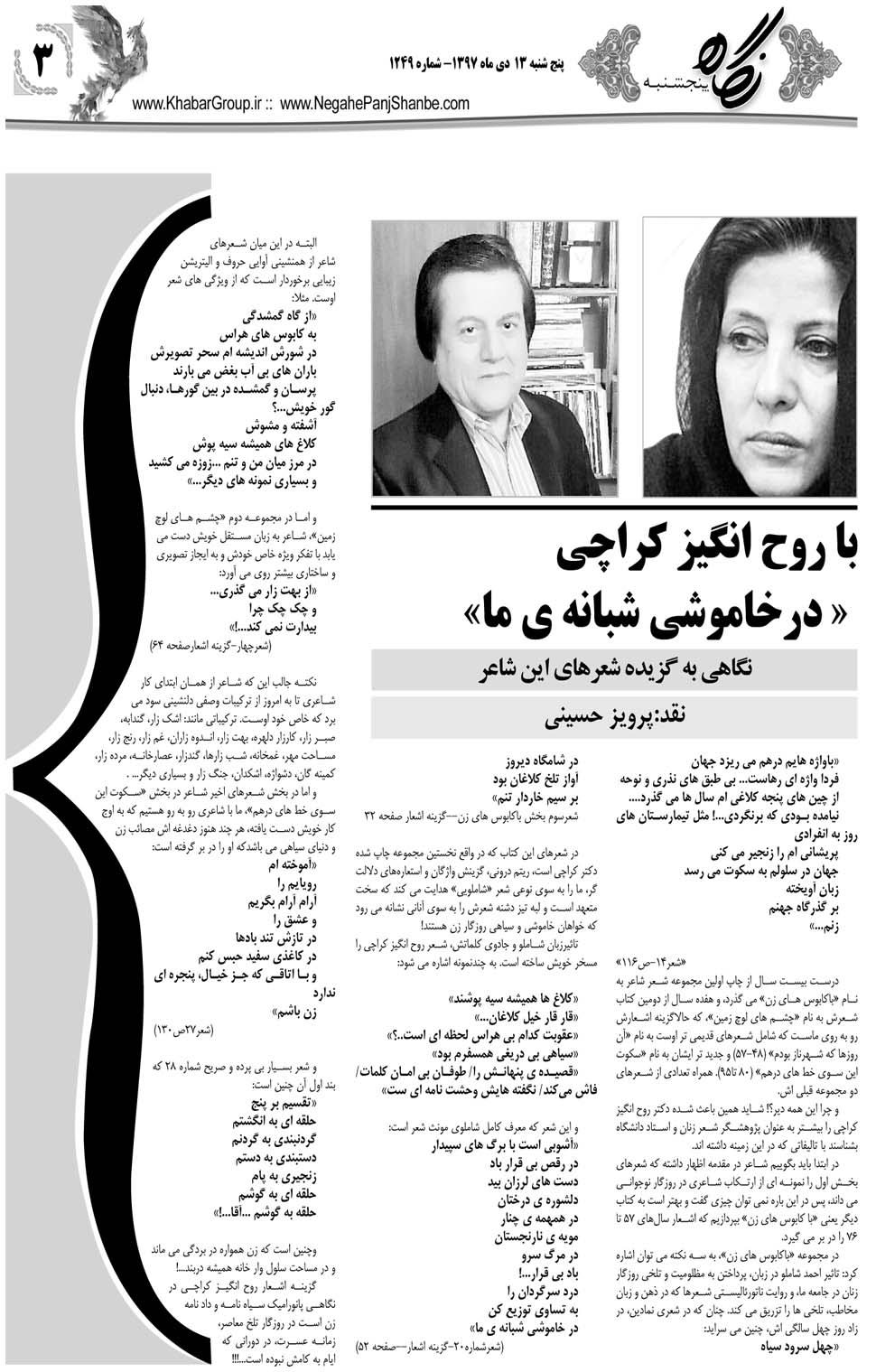 مشاهده صفحه ۳۱ روزنامه خبرجنوب تاریخ ۱۳ دی سال ۱۳۹۷