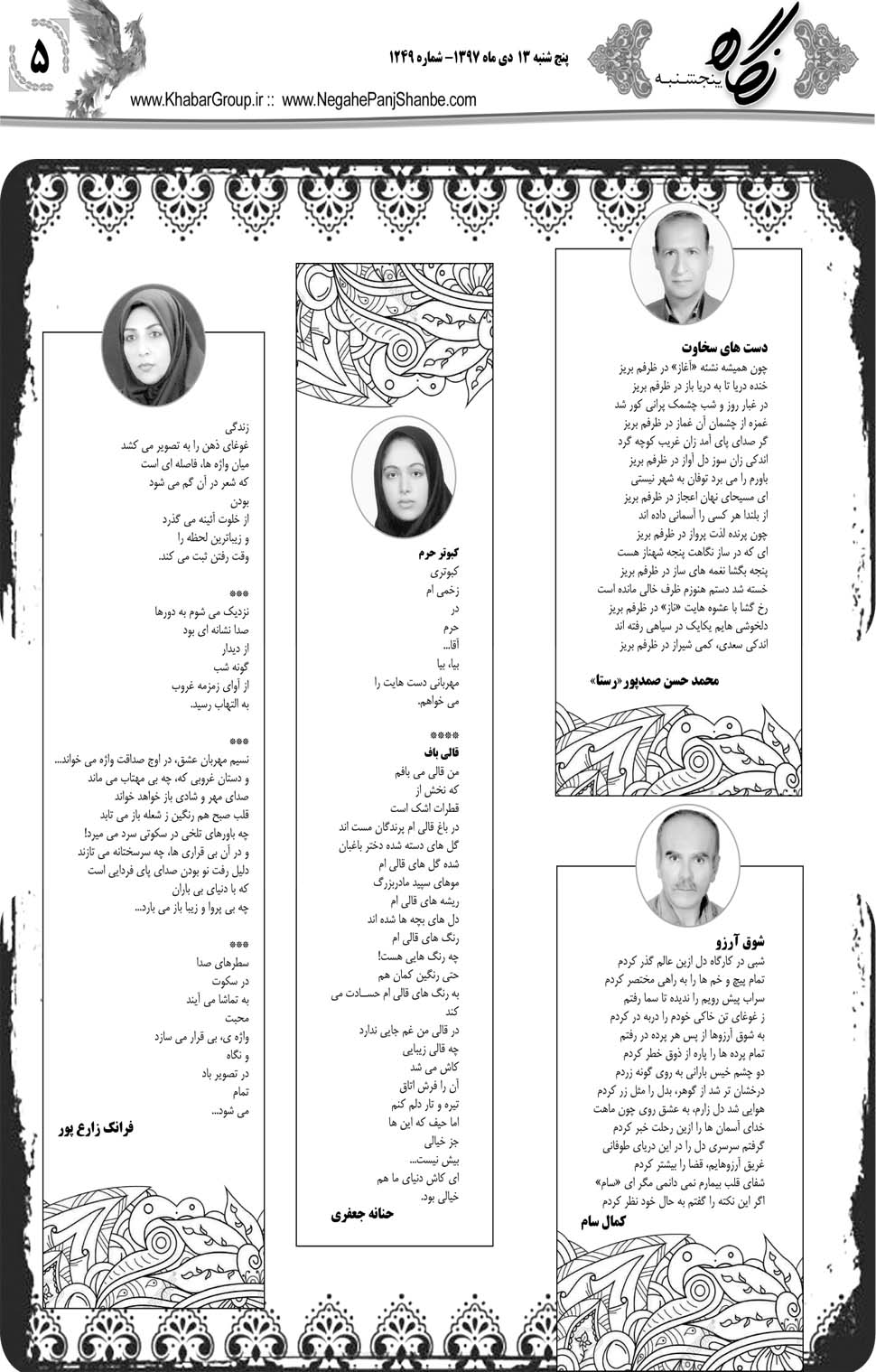 مشاهده صفحه ۳۳ روزنامه خبرجنوب تاریخ ۱۳ دی سال ۱۳۹۷