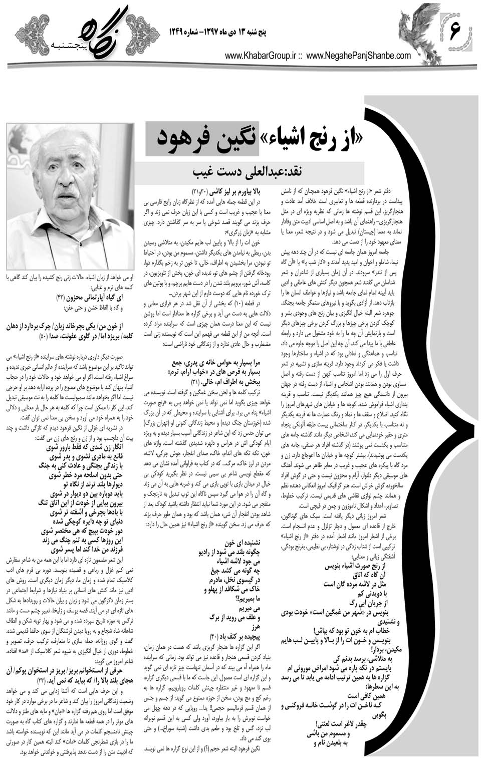 مشاهده صفحه ۳۴ روزنامه خبرجنوب تاریخ ۱۳ دی سال ۱۳۹۷