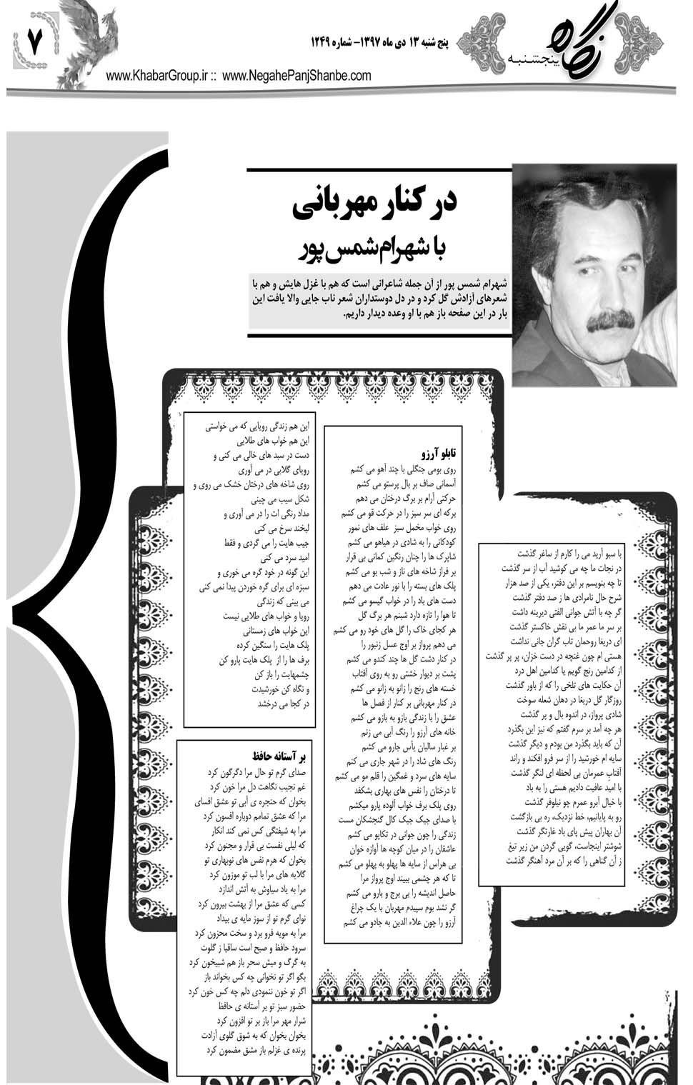 مشاهده صفحه ۳۵ روزنامه خبرجنوب تاریخ ۱۳ دی سال ۱۳۹۷